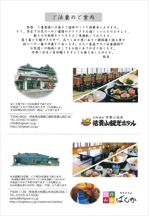 ご法要のご案内
